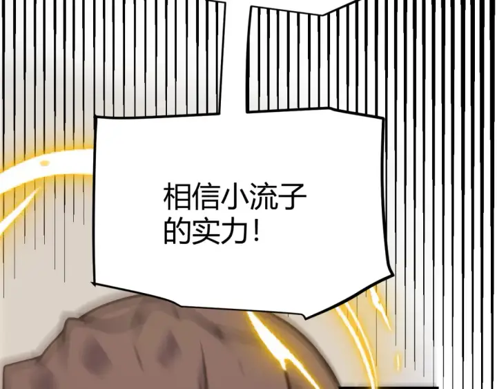《我来自游戏》第166话 分组合作！图69