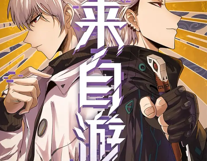 《我来自游戏》第166话 分组合作！图7