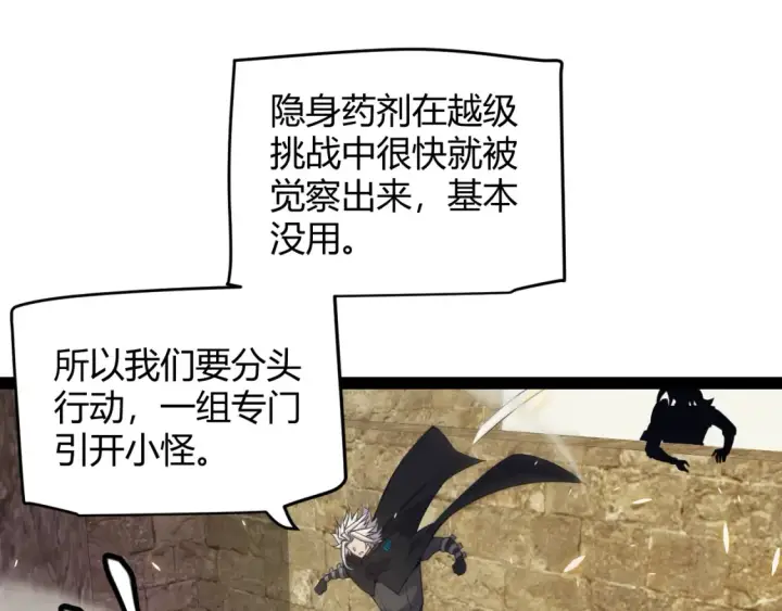 《我来自游戏》第166话 分组合作！图83