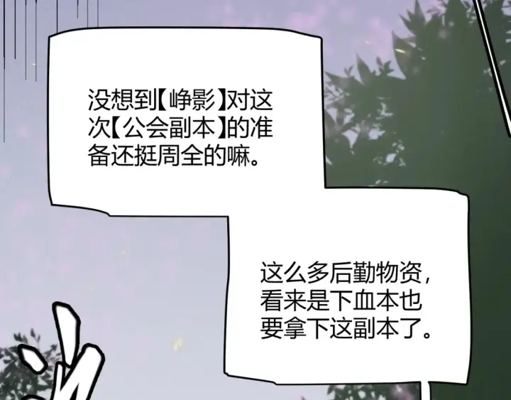《我来自游戏》第166话 分组合作！图92