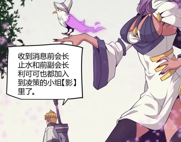 《我来自游戏》第166话 分组合作！图94
