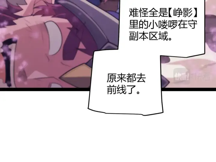《我来自游戏》第166话 分组合作！图96