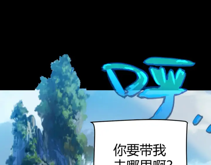 漫画《我来自游戏》第191话 归来的小流子第114张图