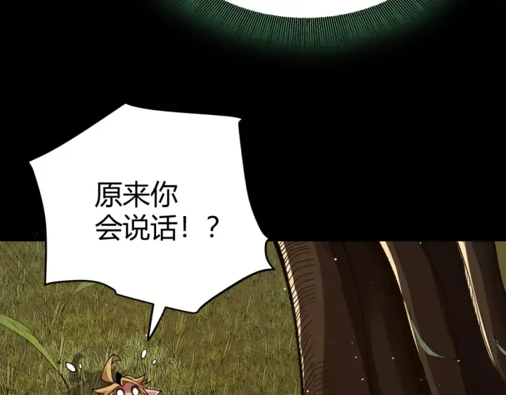 漫画《我来自游戏》第191话 归来的小流子第136张图