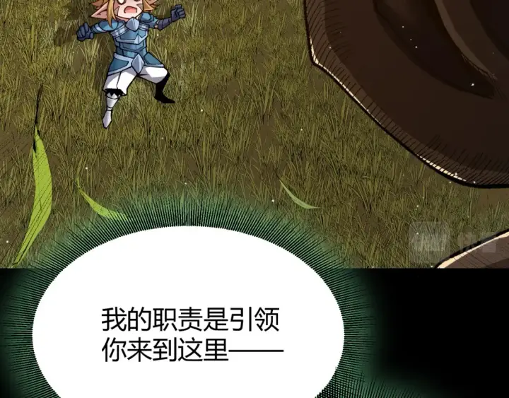 漫画《我来自游戏》第191话 归来的小流子第137张图