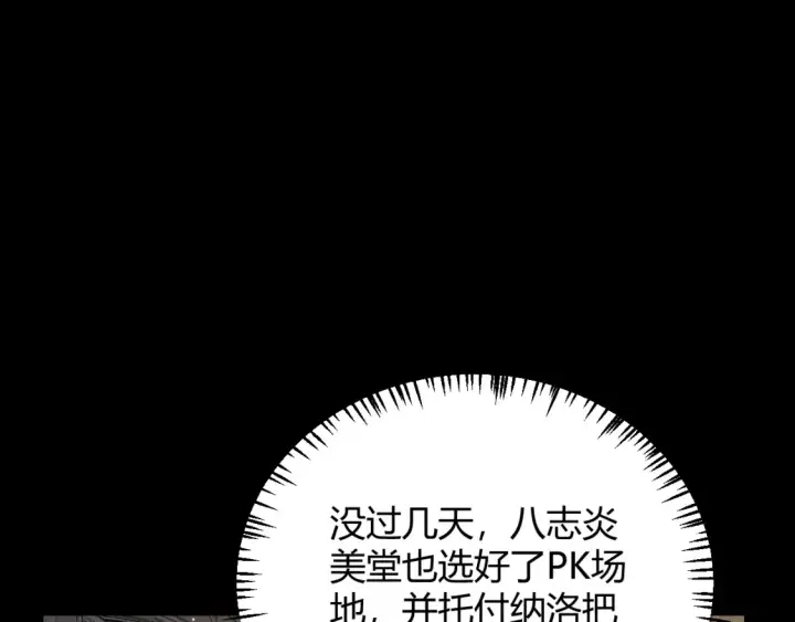 漫画《我来自游戏》第191话 归来的小流子第14张图
