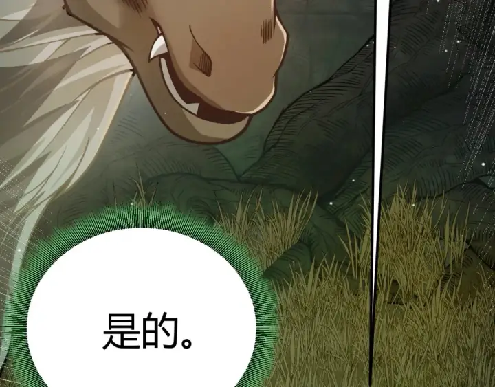 漫画《我来自游戏》第191话 归来的小流子第143张图