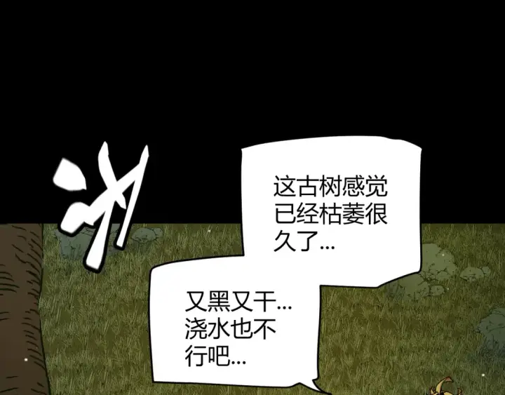 漫画《我来自游戏》第191话 归来的小流子第145张图