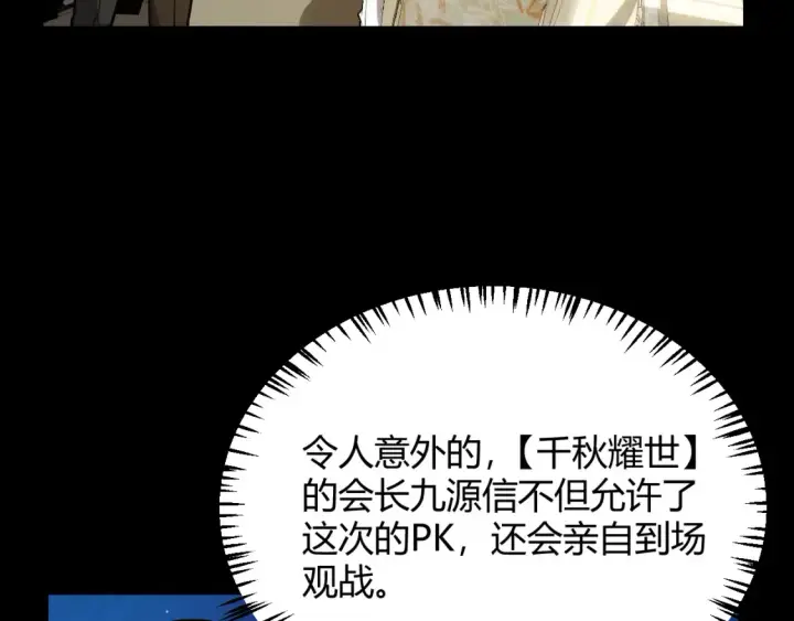 漫画《我来自游戏》第191话 归来的小流子第16张图