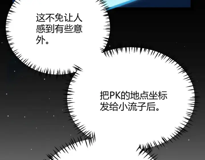 漫画《我来自游戏》第191话 归来的小流子第19张图