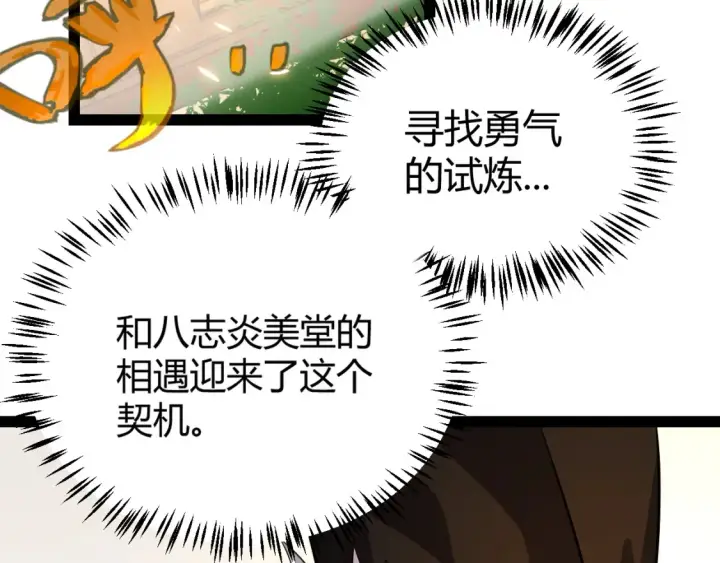 漫画《我来自游戏》第191话 归来的小流子第2张图