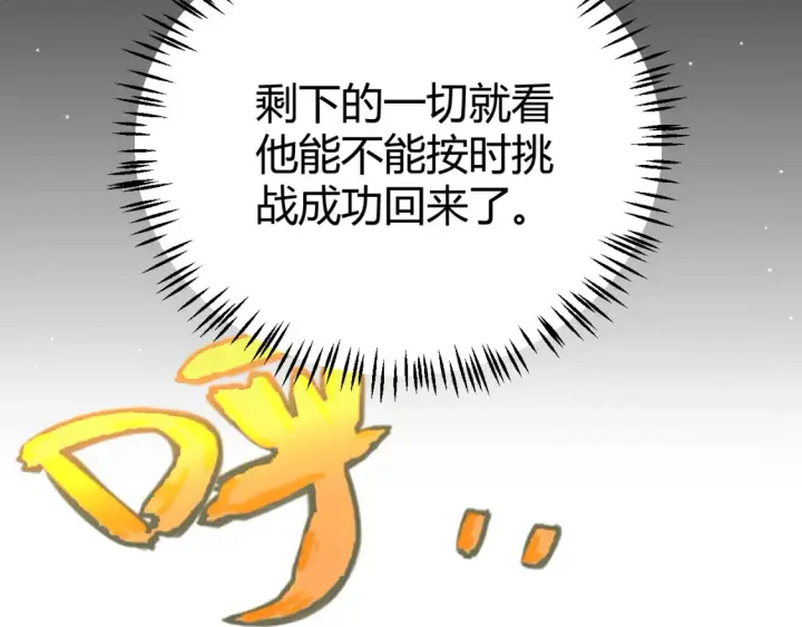 漫画《我来自游戏》第191话 归来的小流子第20张图