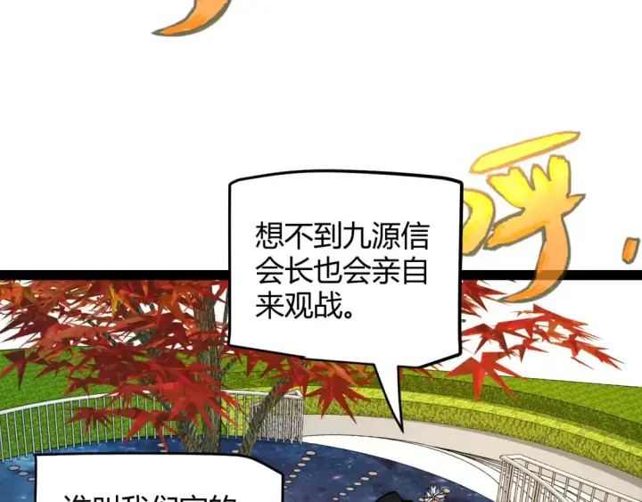漫画《我来自游戏》第191话 归来的小流子第24张图