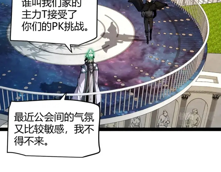 漫画《我来自游戏》第191话 归来的小流子第25张图