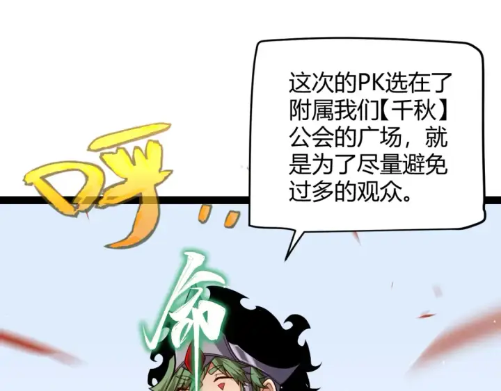 漫画《我来自游戏》第191话 归来的小流子第27张图