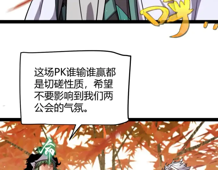 漫画《我来自游戏》第191话 归来的小流子第29张图