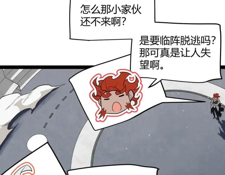 漫画《我来自游戏》第191话 归来的小流子第31张图