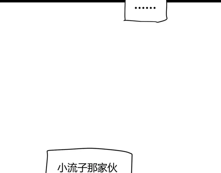 漫画《我来自游戏》第191话 归来的小流子第33张图