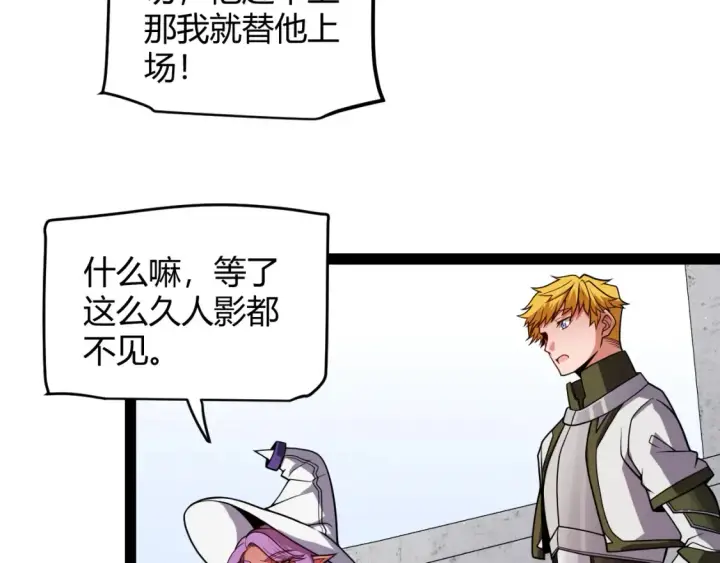 漫画《我来自游戏》第191话 归来的小流子第35张图