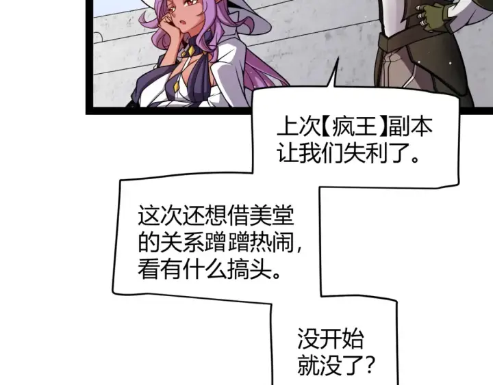 漫画《我来自游戏》第191话 归来的小流子第36张图