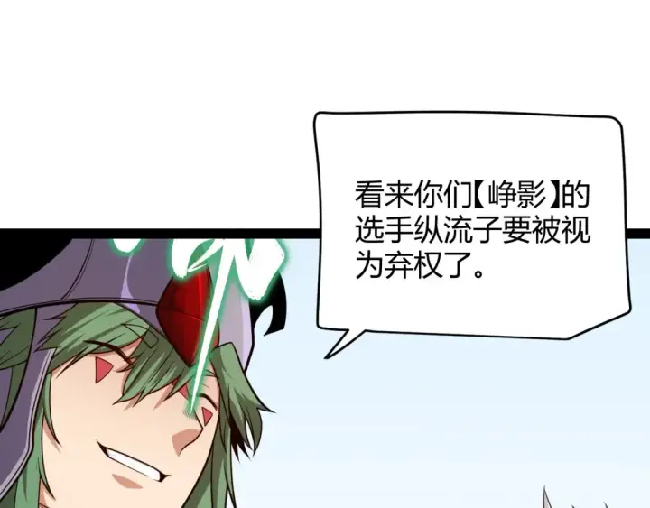 漫画《我来自游戏》第191话 归来的小流子第38张图