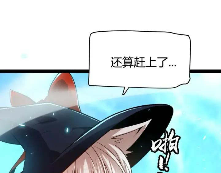 漫画《我来自游戏》第191话 归来的小流子第50张图