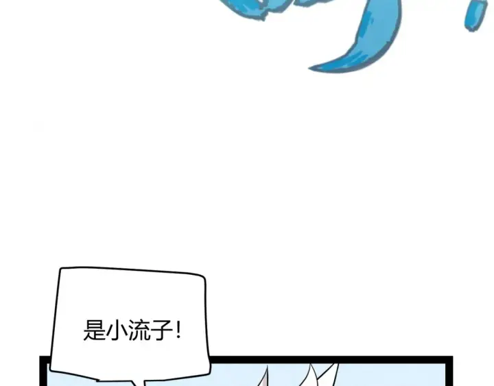 漫画《我来自游戏》第191话 归来的小流子第58张图