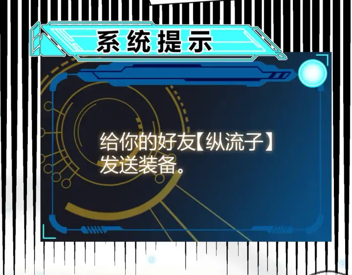 漫画《我来自游戏》第191话 归来的小流子第63张图