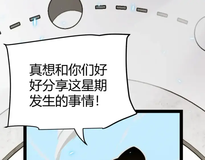 漫画《我来自游戏》第191话 归来的小流子第67张图