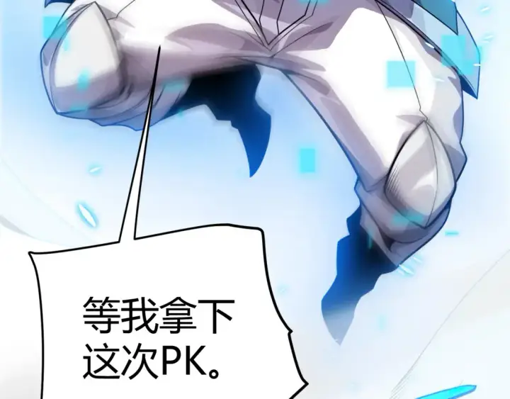 漫画《我来自游戏》第191话 归来的小流子第71张图
