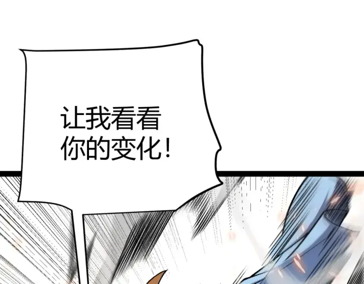 漫画《我来自游戏》第191话 归来的小流子第75张图