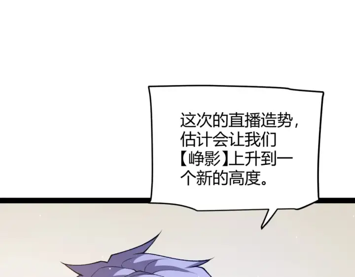 《我来自游戏》第211话 凌策的极度威压图103