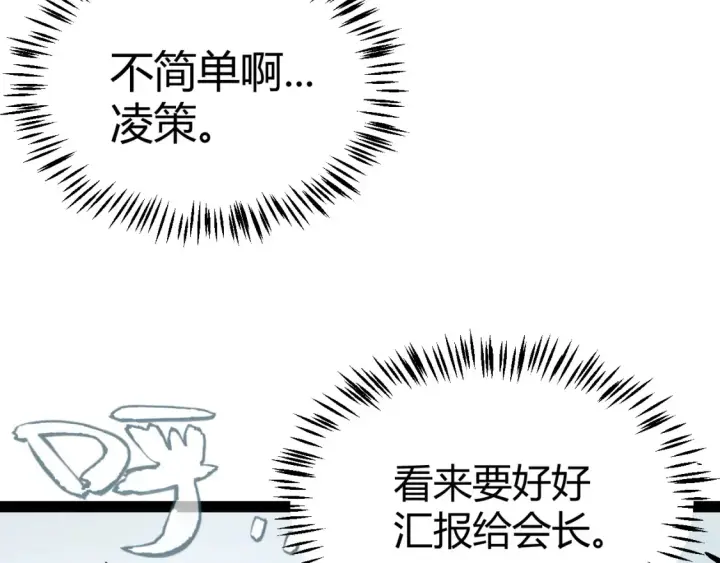 《我来自游戏》第211话 凌策的极度威压图117