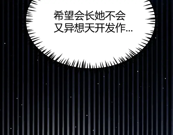 《我来自游戏》第211话 凌策的极度威压图120