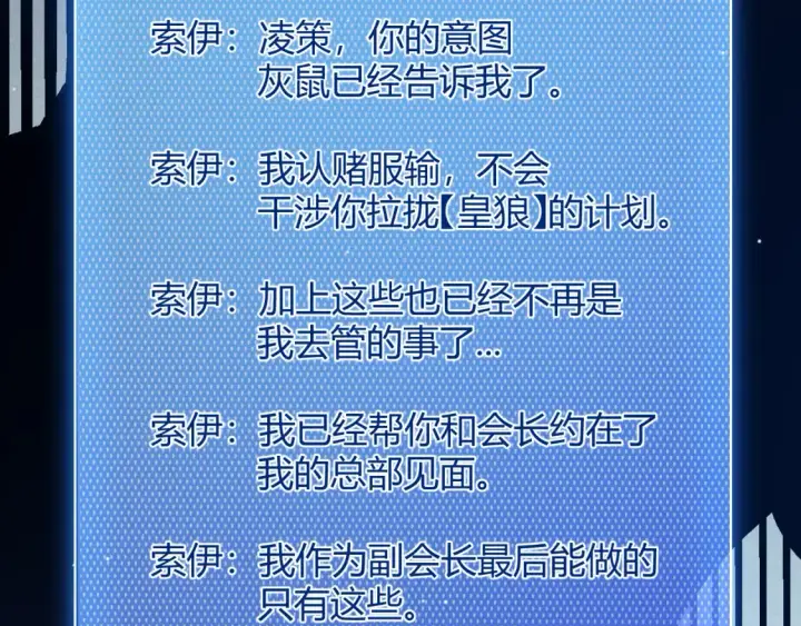 《我来自游戏》第211话 凌策的极度威压图122