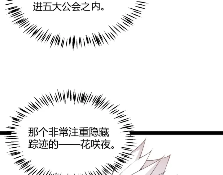 《我来自游戏》第211话 凌策的极度威压图130
