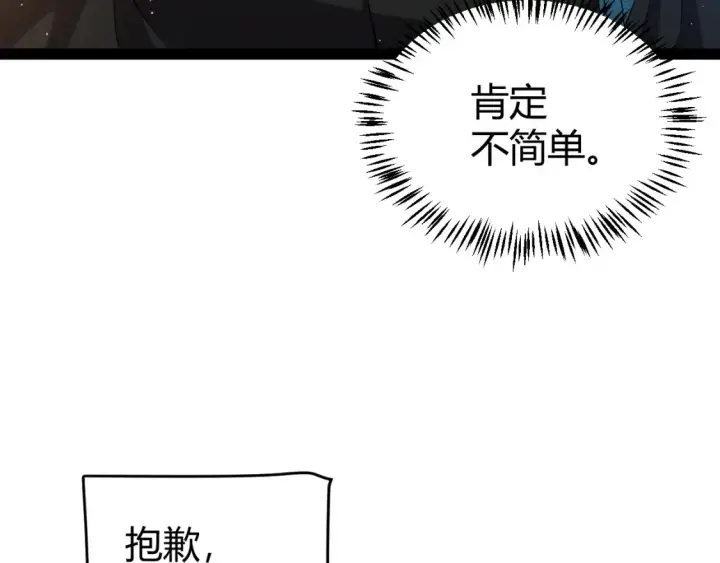 《我来自游戏》第211话 凌策的极度威压图132