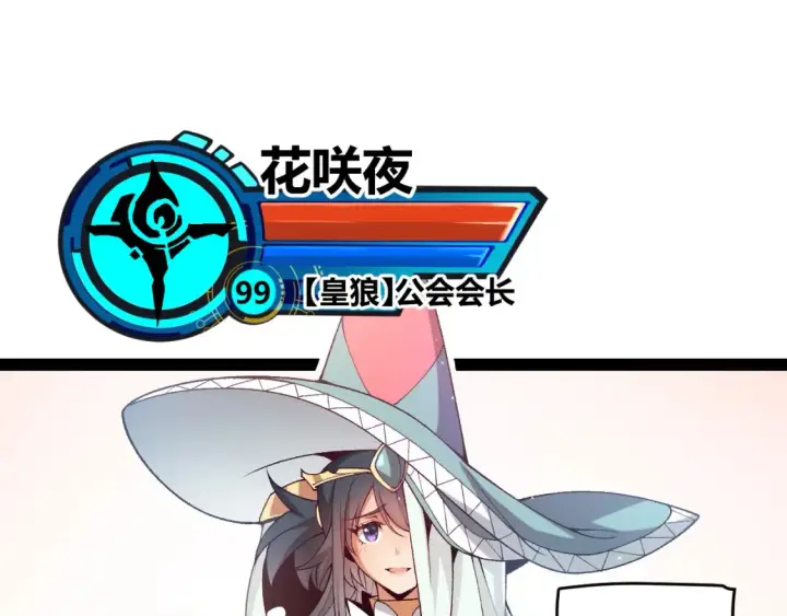 《我来自游戏》第211话 凌策的极度威压图135