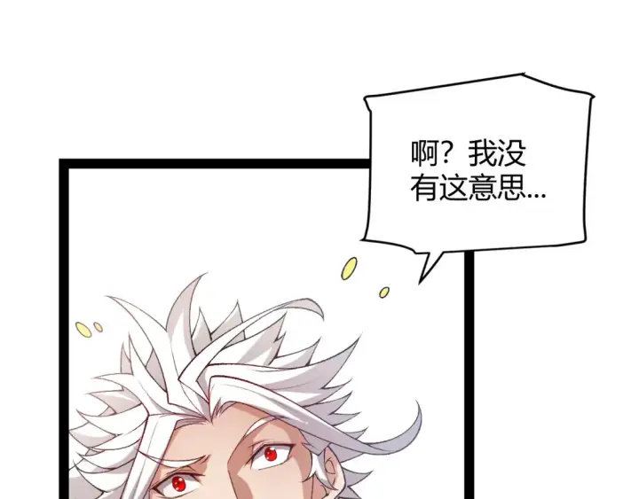 《我来自游戏》第211话 凌策的极度威压图143