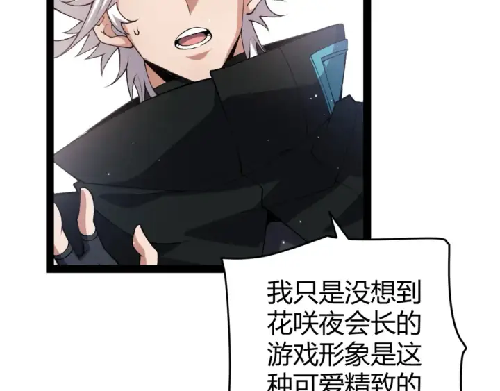 《我来自游戏》第211话 凌策的极度威压图144