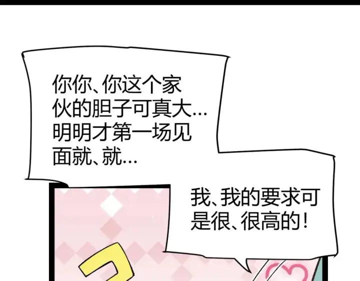 《我来自游戏》第211话 凌策的极度威压图148