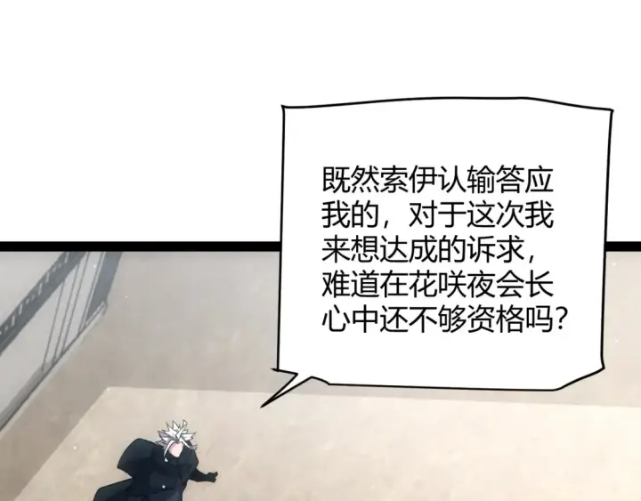《我来自游戏》第211话 凌策的极度威压图151