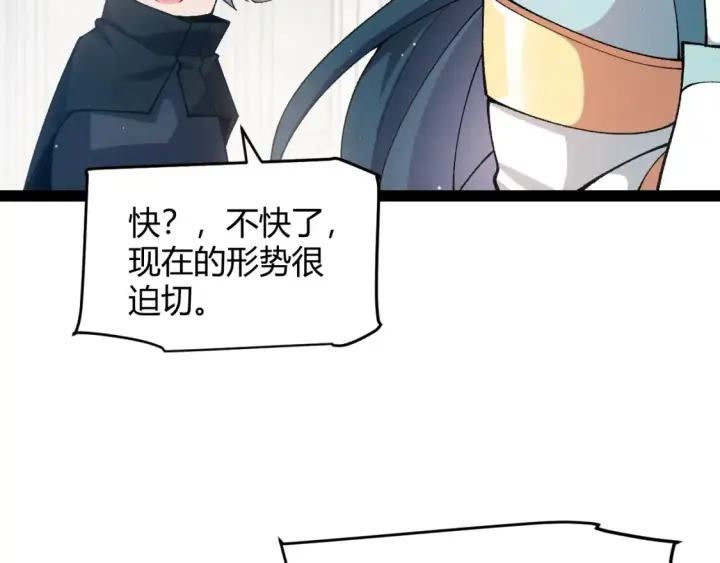 《我来自游戏》第211话 凌策的极度威压图156