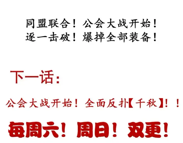 《我来自游戏》第211话 凌策的极度威压图166
