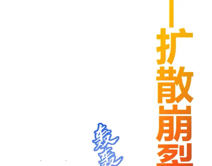 《我来自游戏》第211话 凌策的极度威压图20