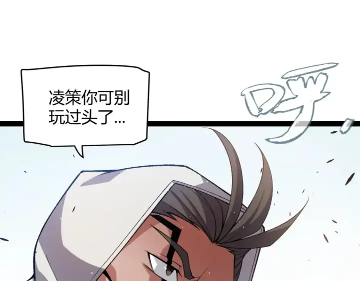 《我来自游戏》第211话 凌策的极度威压图23