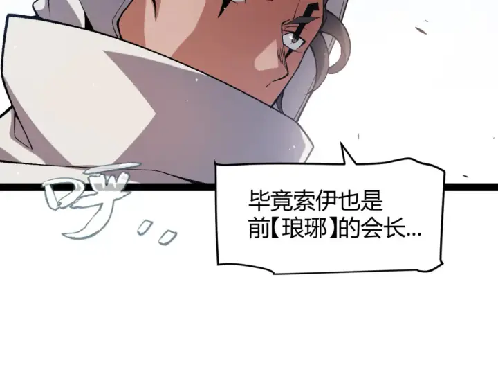 《我来自游戏》第211话 凌策的极度威压图24