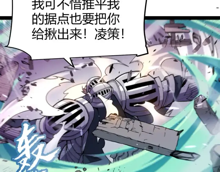 《我来自游戏》第211话 凌策的极度威压图27