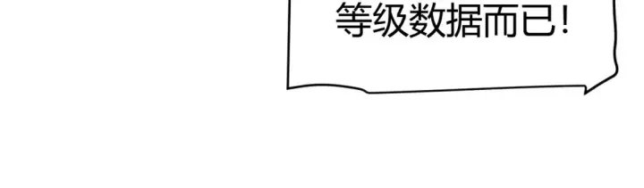 《我来自游戏》第211话 凌策的极度威压图31