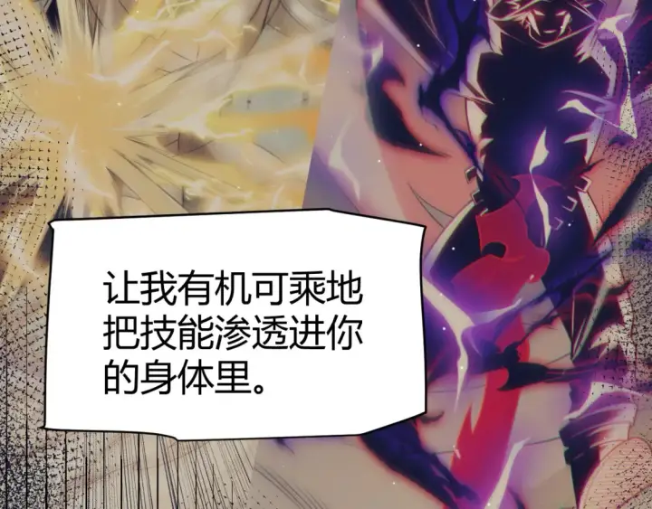 《我来自游戏》第211话 凌策的极度威压图38